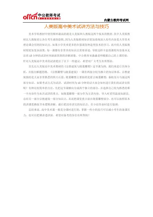 人美版高中美术试讲方法与技巧