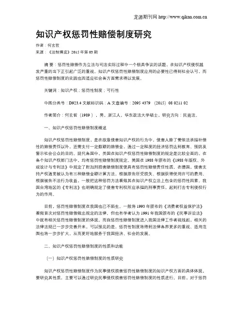 知识产权惩罚性赔偿制度研究