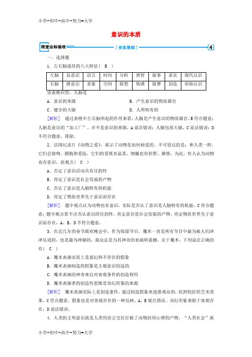 配套K122018-2019学年高中政治 第二单元 探索世界与追求真理 第5课 把握思维的奥妙 第1