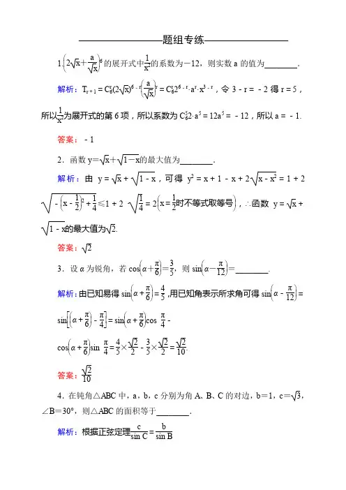 高考数学(理)二轮复习(课件+训练)：第三部分 考前30天 专题一 考前题型技法指导(6份)312