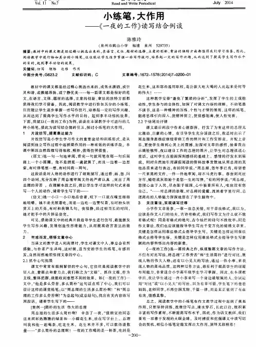 小练笔,大作用——《一夜的工作》读写结合例谈