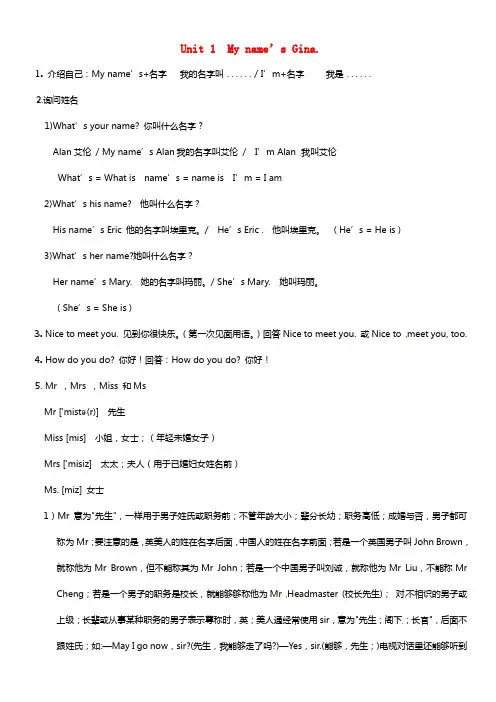七年级英语上册《Unit 1  My name’s Gina》知识点 