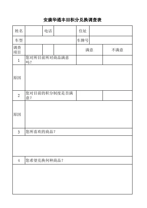 兑换调查