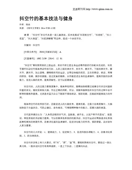 抖空竹的基本技法与健身