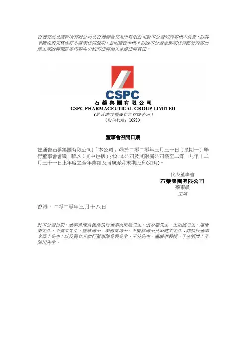 石药集团：董事会召开日期