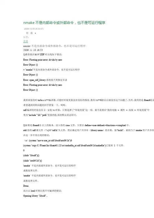 nmake不是内部命令或外部命令,也不是可运行程序