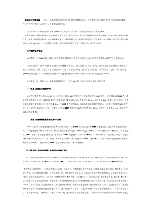 一级建造师的通过率大约是3-5%
