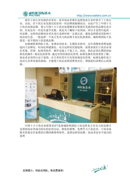 中国十大干洗店加盟那家好