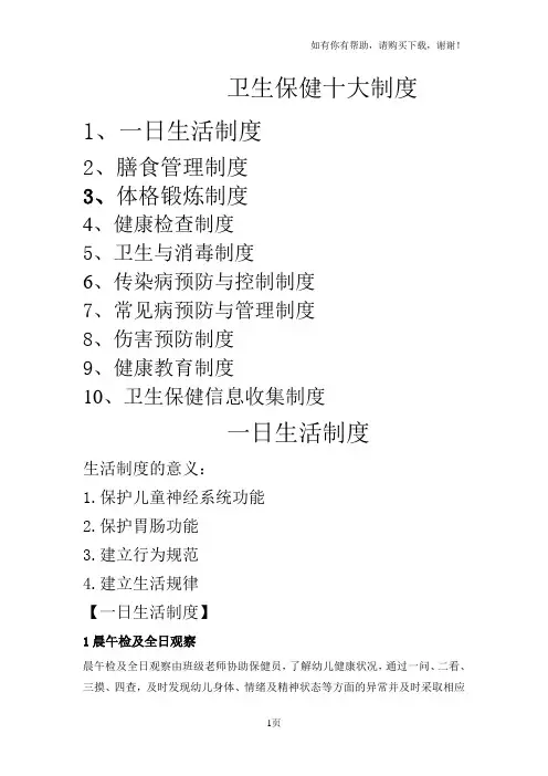 卫生保健十大制度