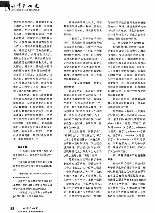 大学英语词汇课堂教学策略初探