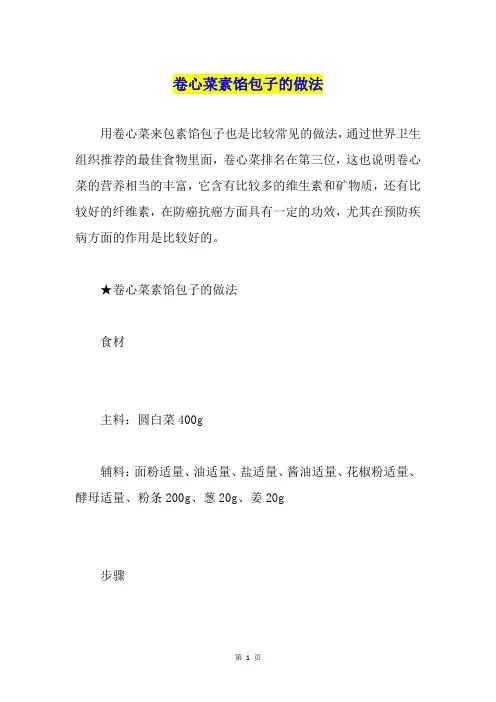 卷心菜素馅包子的做法
