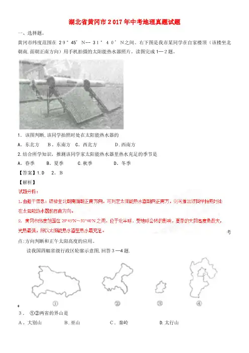 中考地理真题试题(含解析)(1)(2021-2022学年)
