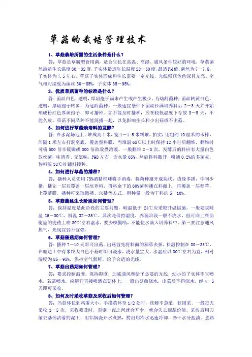 草菇的栽培管理技术
