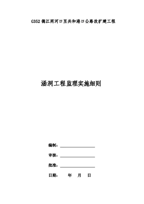 涵洞监理实施细则