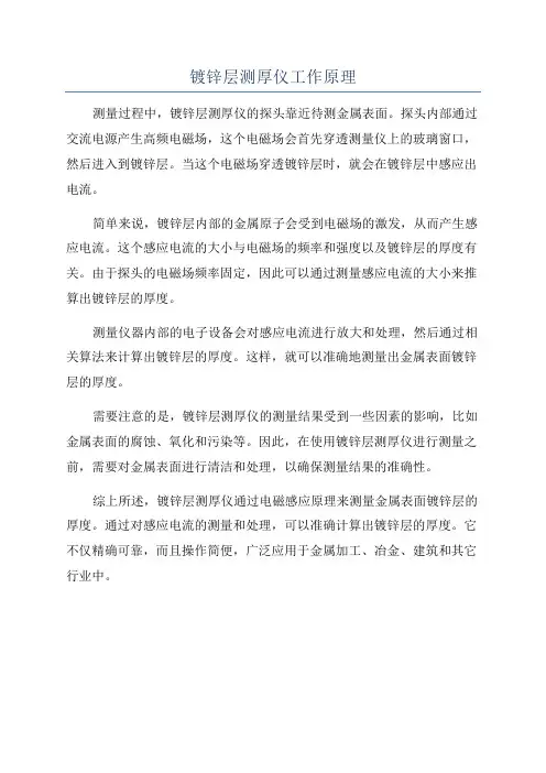 镀锌层测厚仪工作原理