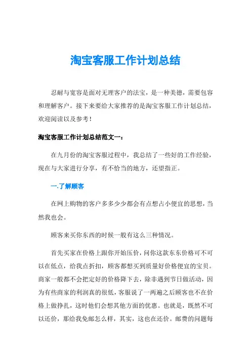 淘宝客服工作计划总结