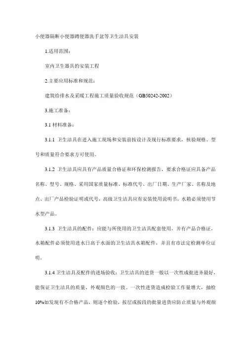 小便器隔断小便器蹲便器洗手盆等卫生洁具安装