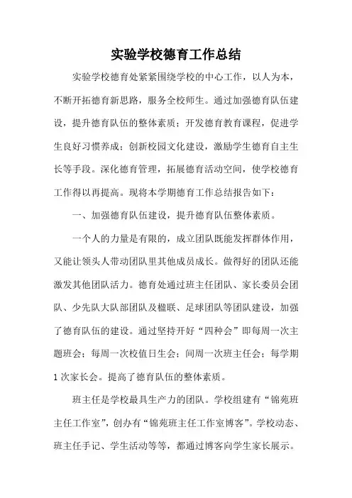 实验学校德育工作总结