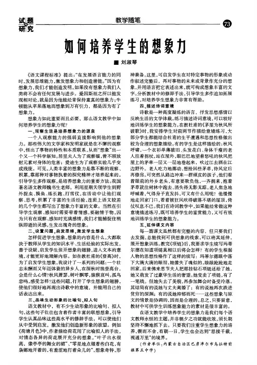 如何培养学生的想象力 3