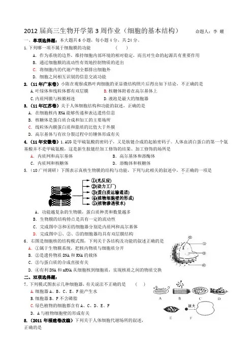 细胞的基本结构单元测试题