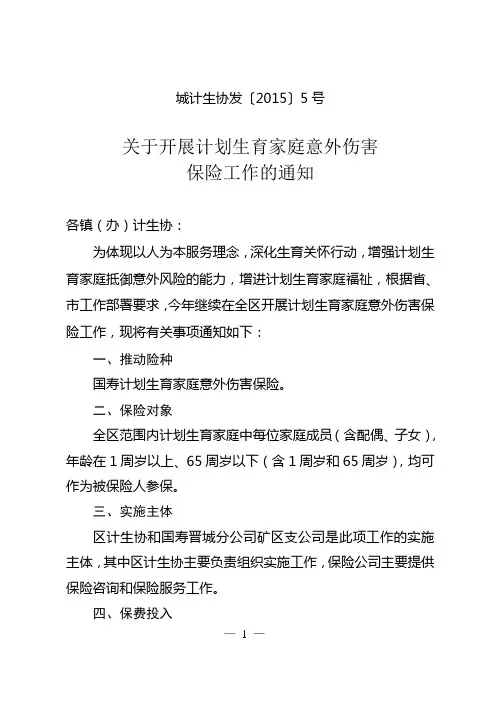 2015年计生困难保险
