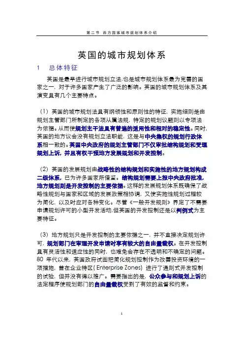 英、美、法国的城市规划体系