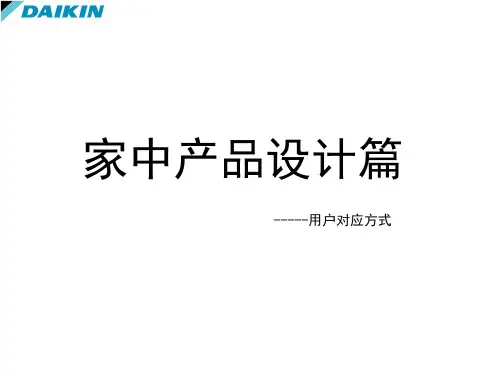 大金空调设计手册及资料