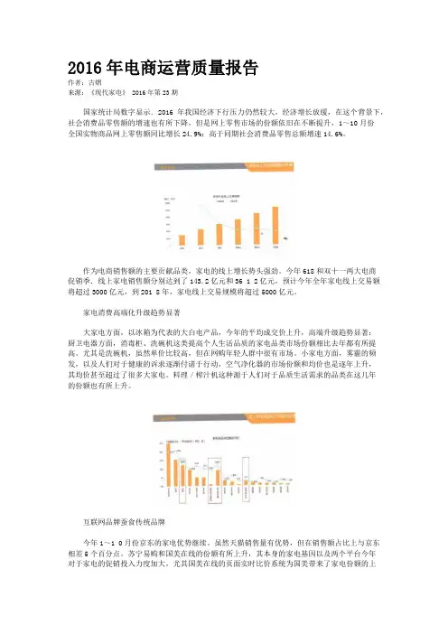 2016年电商运营质量报告