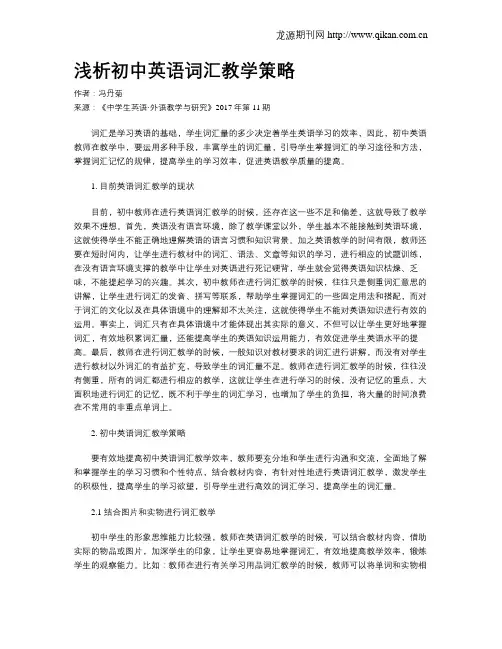 浅析初中英语词汇教学策略
