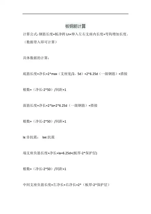 板钢筋计算