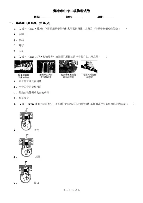 贵港市中考二模物理试卷