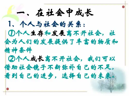 人教版七年级下册历史与社会期末复习课件