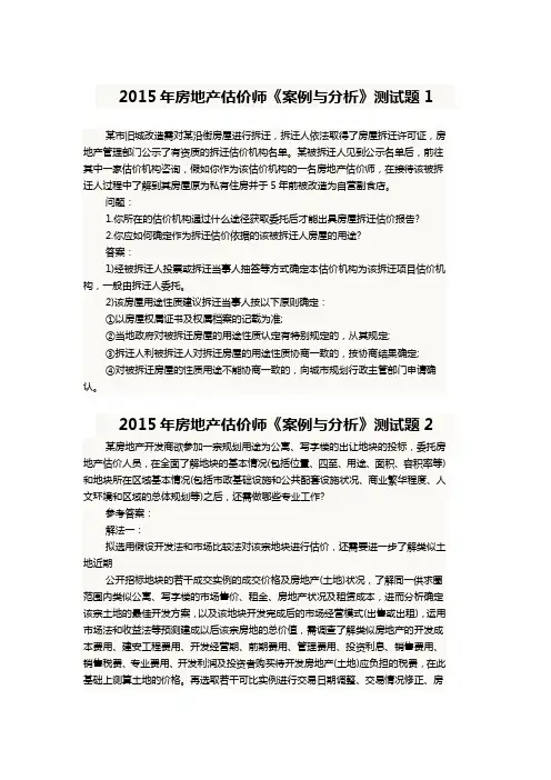 房地产估价师案例分析习题汇总