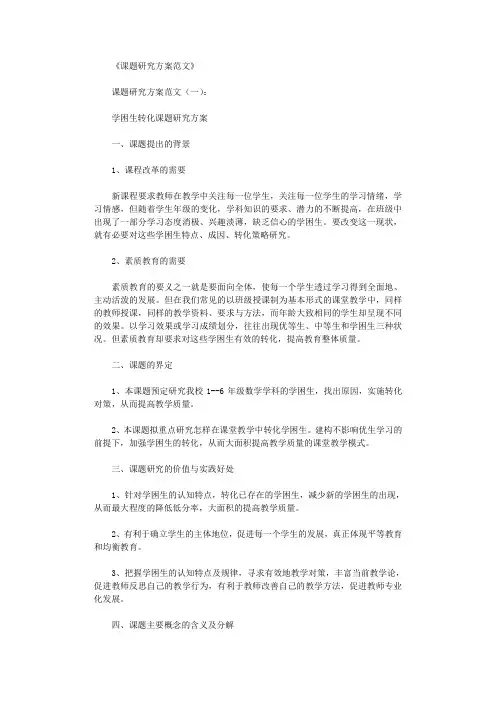 课题研究方案范文16篇