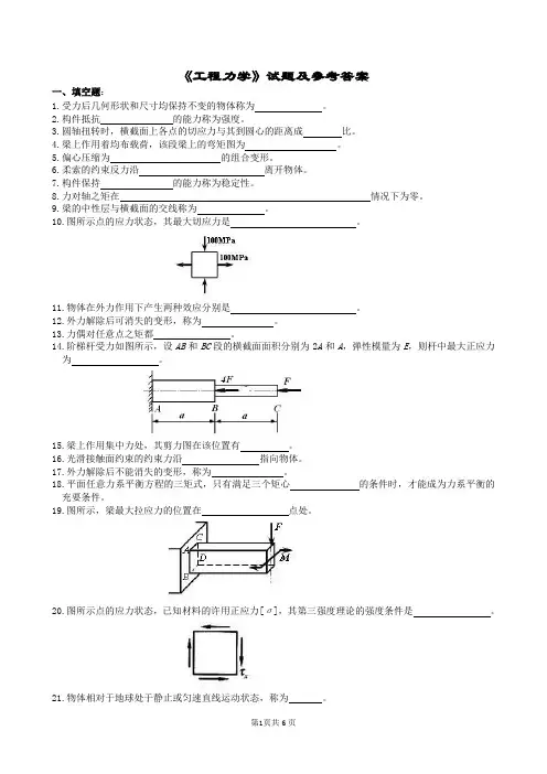 《工程力学》试题及参考答案