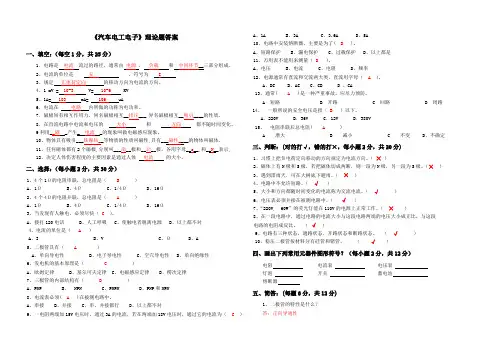 汽车电工电子基础》期末试卷答案