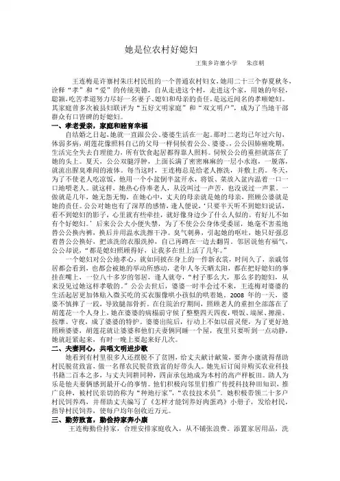 农村好媳妇先进事迹材料