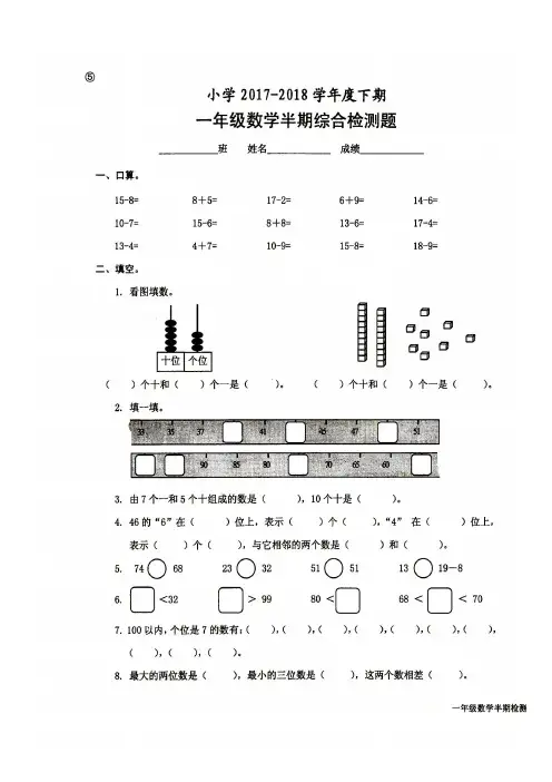 成都市实验小学2018年春季一年级数学半期综合检测题(附答案)