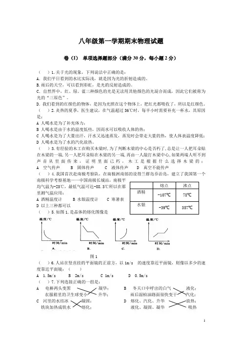 八年级上学期期末物理试题附答案
