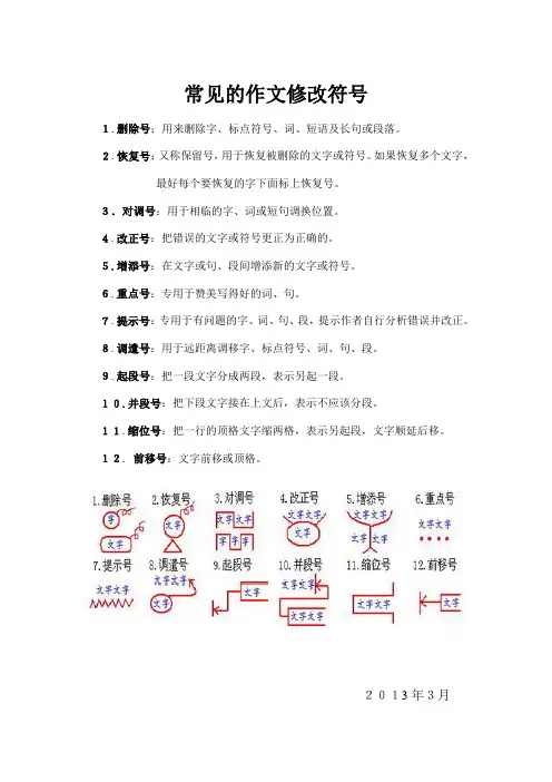 常见的作文修改符号