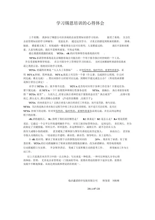 济南培训心得