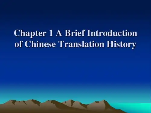 翻译史
