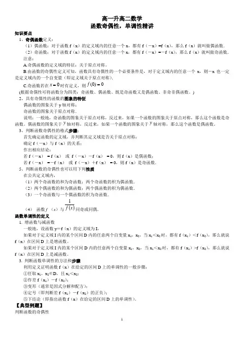 必修2数学求函数的定义域与值域,单调性 ,奇偶性