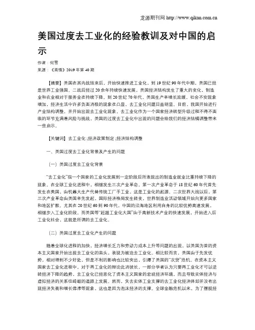 美国过度去工业化的经验教训及对中国的启示