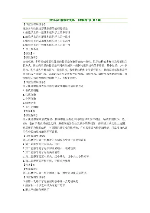 2015年口腔执业医师考试题目答疑