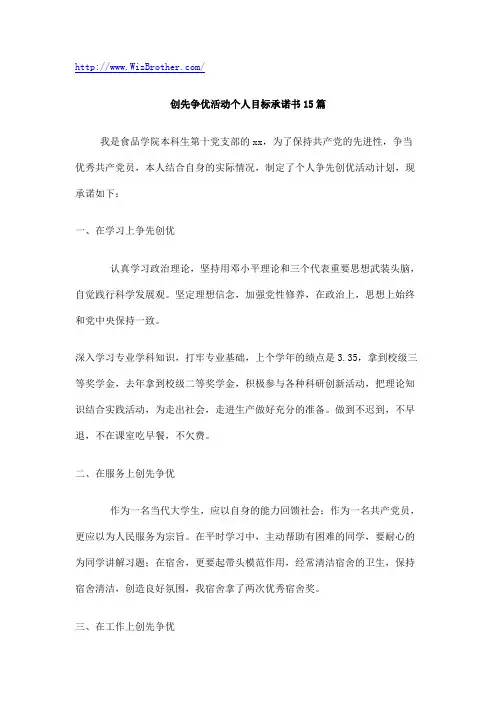 创先争优活动个人目标承诺书15篇