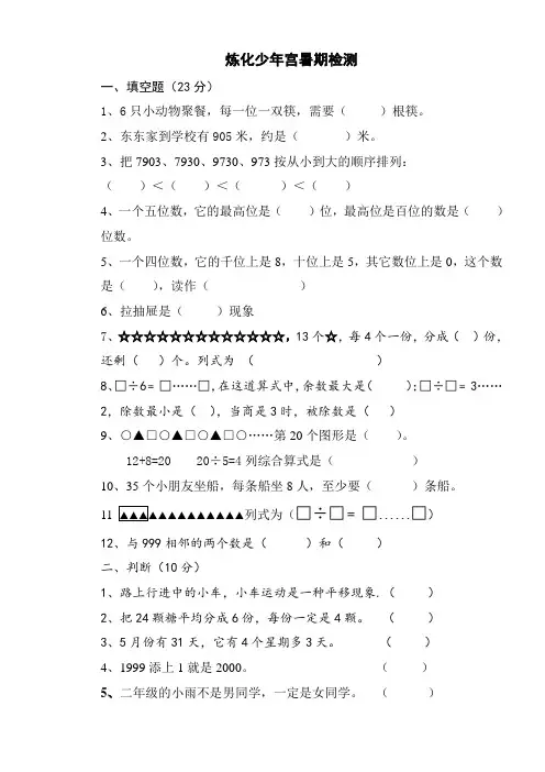 人教版2014年二年级下册数学期末试卷