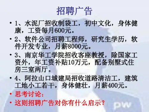 八年级下思品第六课终身受益的权利