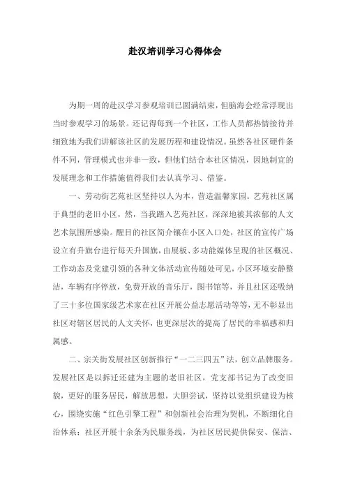 社区干部外出培训学习心得体会
