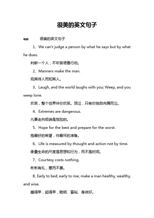 很美的英文句子
